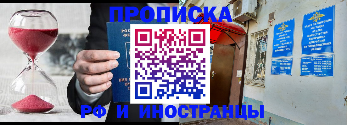 прописка 2025 в Тырныаузе