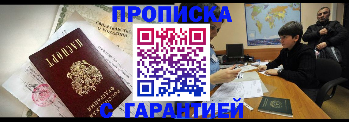 временная регистрация в квартире в Тырныаузе