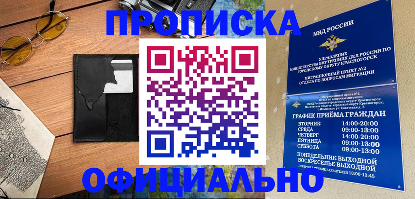 временная регистрация купить в Тырныаузе